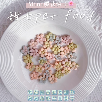 甜七宠物mini花花饼干蛋糕装饰