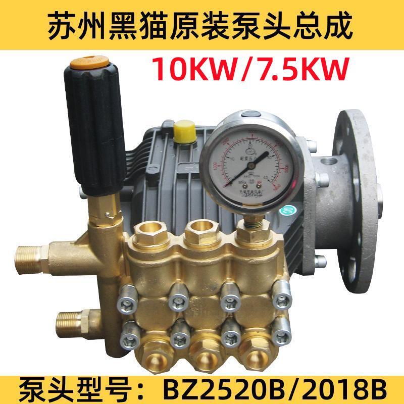 黑猫清洗机铜泵头总成10KW/7.5KW