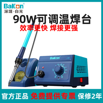 Bakon白光BK969升级版焊台白光电烙铁恒温焊台90W功率可调温烙铁