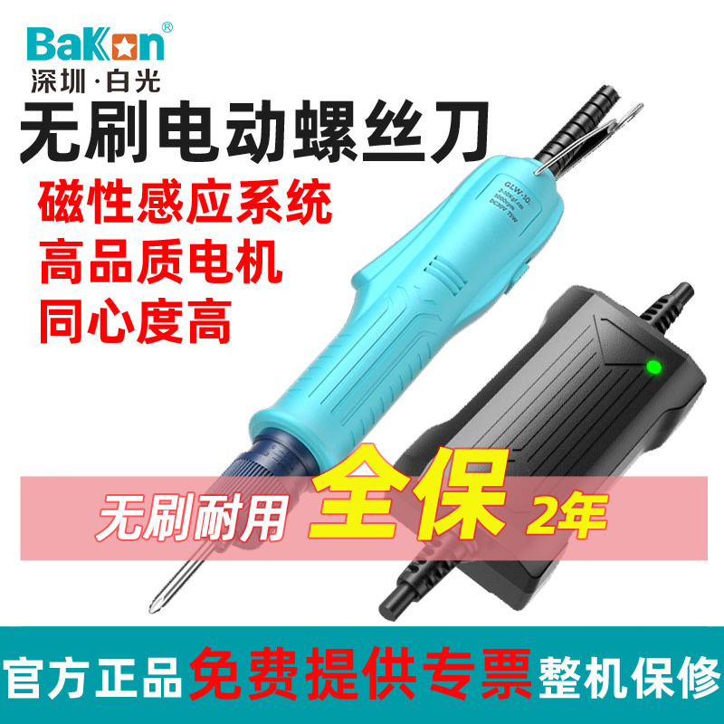 白光Bakon电动螺丝刀高品质电机