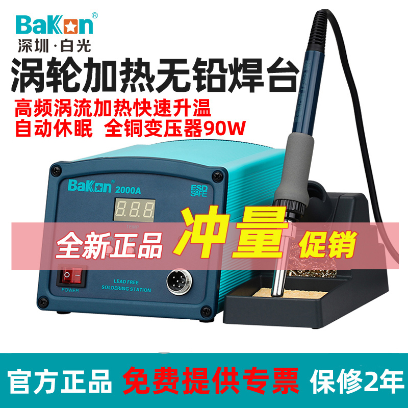 白光Bakon电烙铁高频焊台