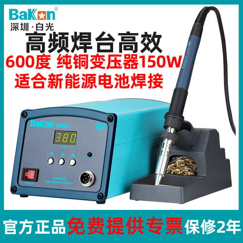 白光Bakon电烙铁150W大功率