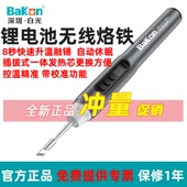 白光无线锂电池电烙铁usb充电迷你小型便携式 焊锡枪BK210MX 焊笔