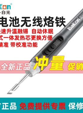 白光无线锂电池电烙铁usb充电迷你小型便携式焊锡枪BK210MX+焊笔