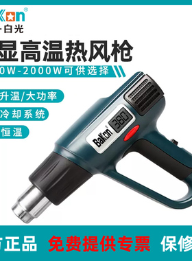Bakon白光BK8020热风枪2000W大功率数显热风枪高温车膜热缩烤枪