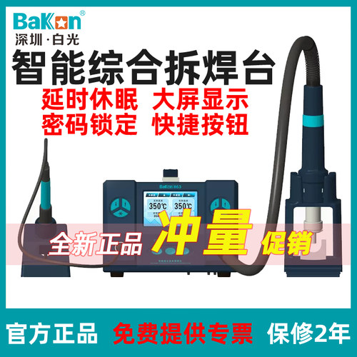 白光Bakon热风枪大功率智能温控