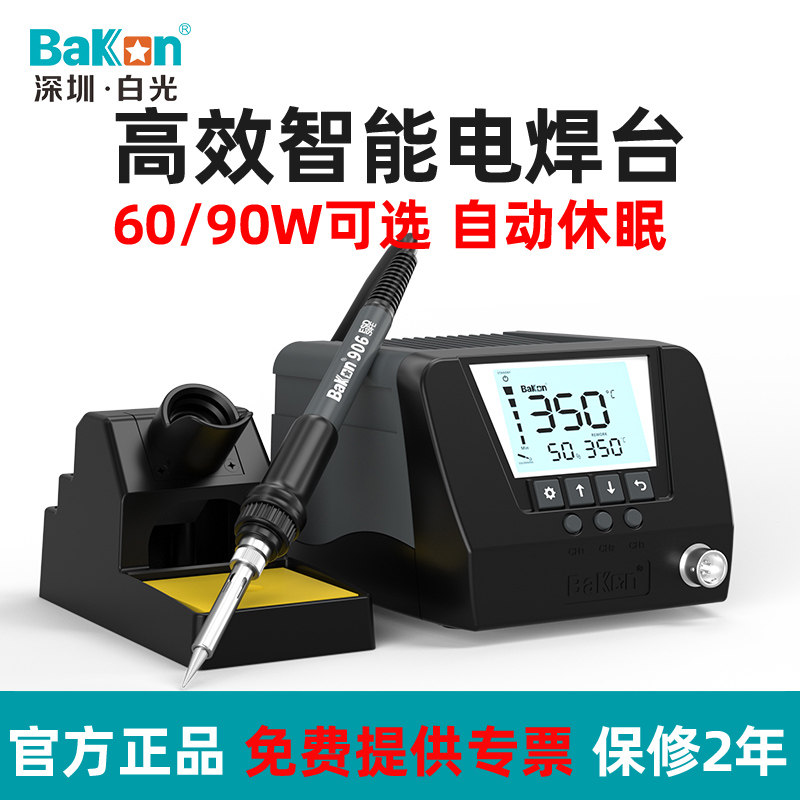 白光焊台BK90/60可调恒温手机维修电烙铁数显智能大功率工业级90W