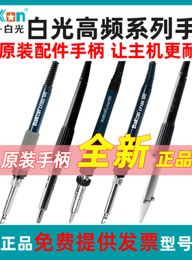 白光Bakon高频焊台手柄线恒温配件专用维修五孔六孔焊接线LF100