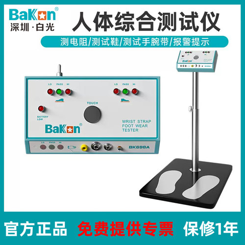 白光BAKON静电检测仪验厂设备