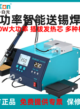 Bakon白光BK3600S送锡焊台脚踏送锡电烙铁200W大功率烙铁工业级