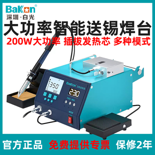 Bakon白光BK3600S送锡焊台脚踏送锡电烙铁200W大功率烙铁工业级