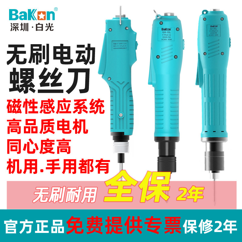 白光全自动无刷电批流水线电动螺丝刀带信号输出机用自动化电批