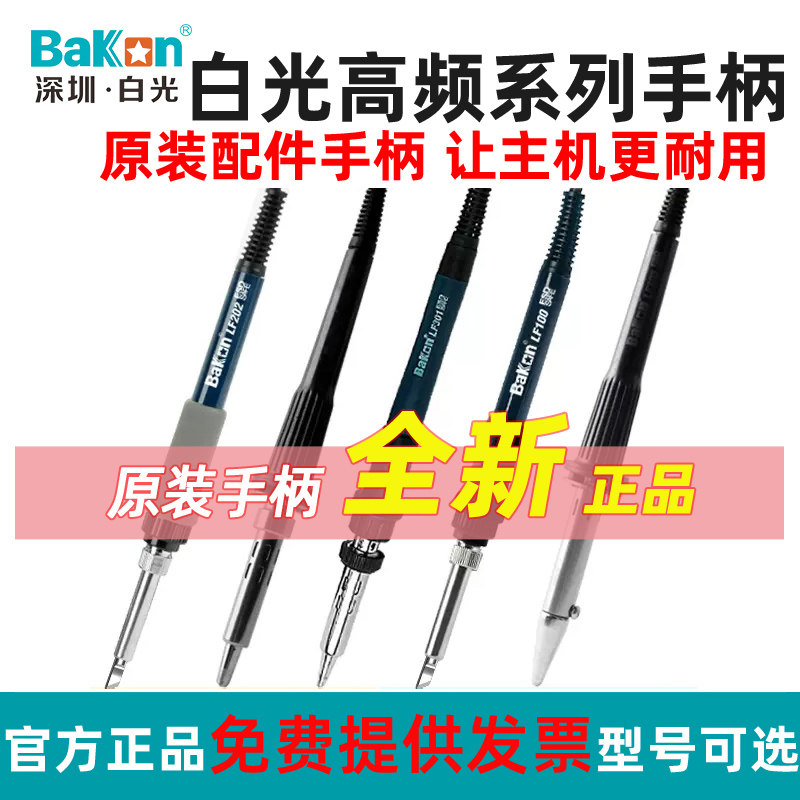 白光Bakon高频焊台手柄线恒温配件专用维修五孔六孔焊接线LF100