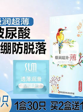 slm舒乐美小鸟玻尿酸避孕安全套100只装超薄七音符001水溶性免洗