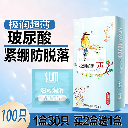 slm舒乐美小鸟玻尿酸避孕安全套100只装超薄七音符001水溶性免洗