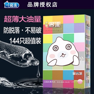 金名流大油量避孕套男超薄001油多润滑安全套子144只装正品旗舰店