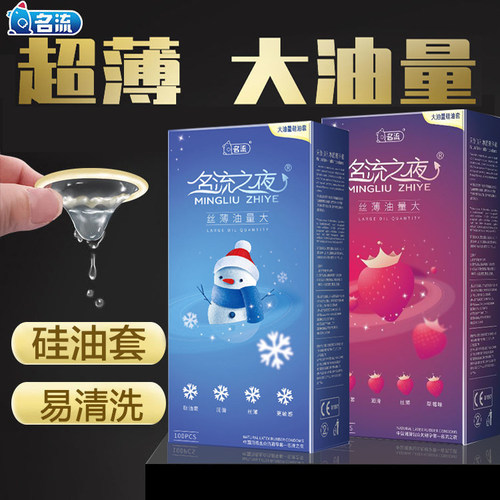 名流之夜100只装超薄001避孕套男油量大安全套子玻尿酸官方旗舰店