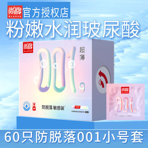 尚牌超薄玻尿酸避孕套小号防脱落裸入001男用安全套官方旗舰正品t