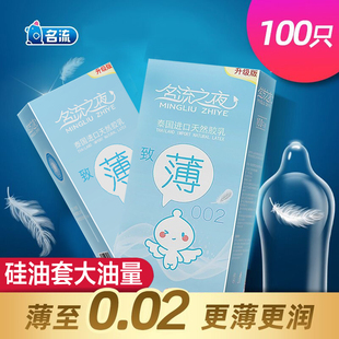 名流之夜超薄002避孕套正品100只装大油量润滑多油安全套套子ls
