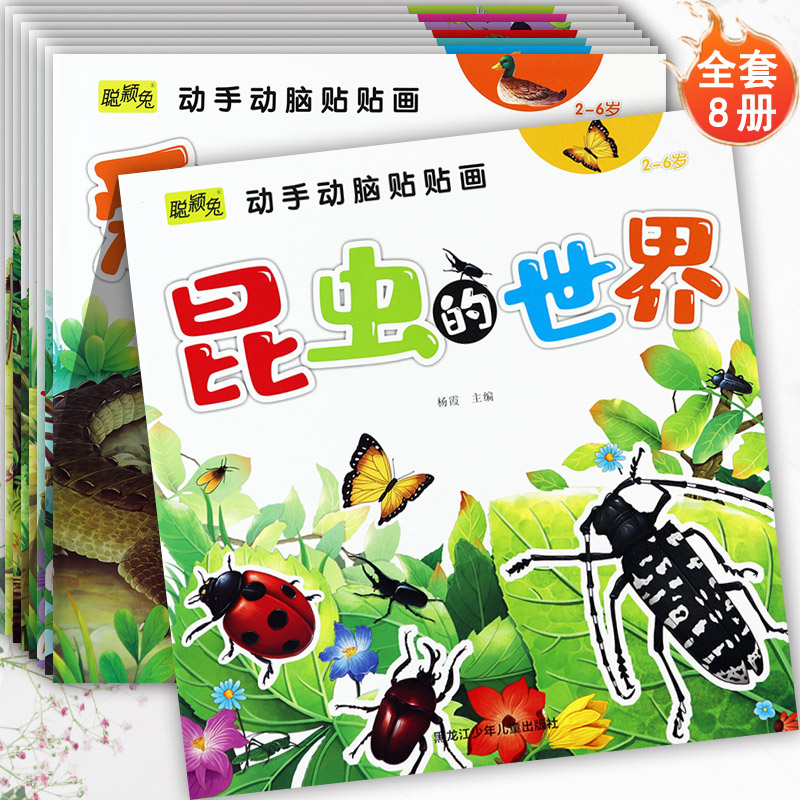 儿童贴纸大王幼儿益智贴纸书