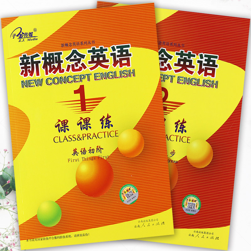 新概念英语12课课练子金