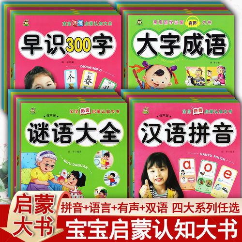 新蒙氏幼儿国学宝宝早教三字经