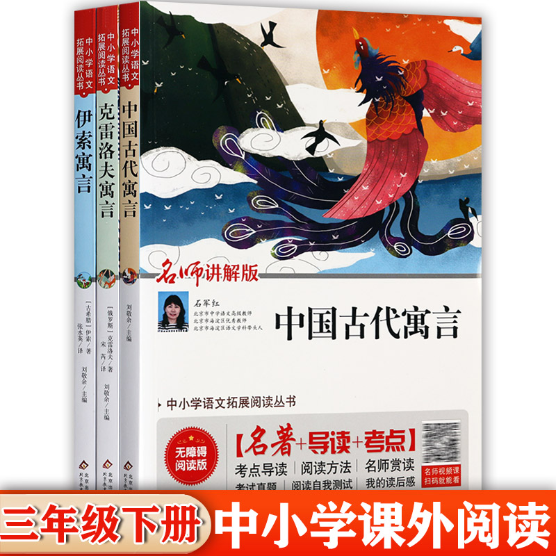 快乐读书吧三下课本里的经典故事