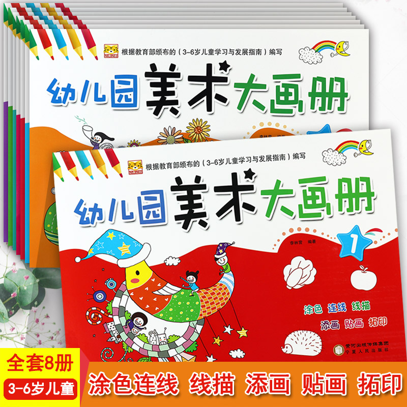 新蒙氏幼儿美术大画册绘画启蒙