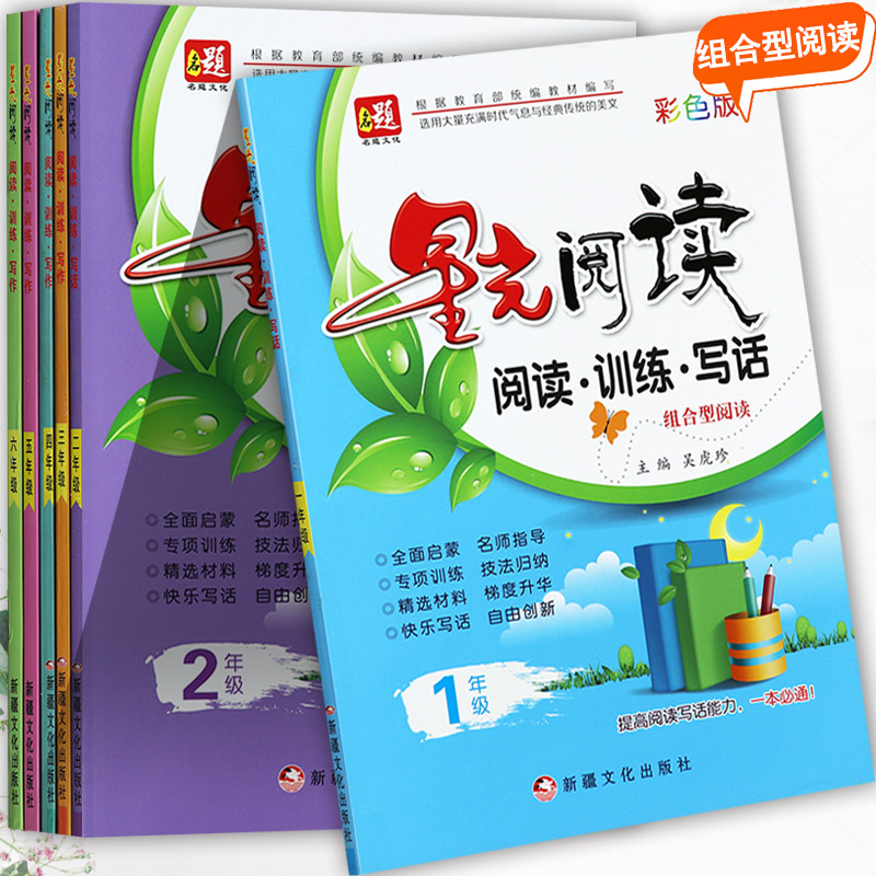 星光阅读1-6年级同步默写训练
