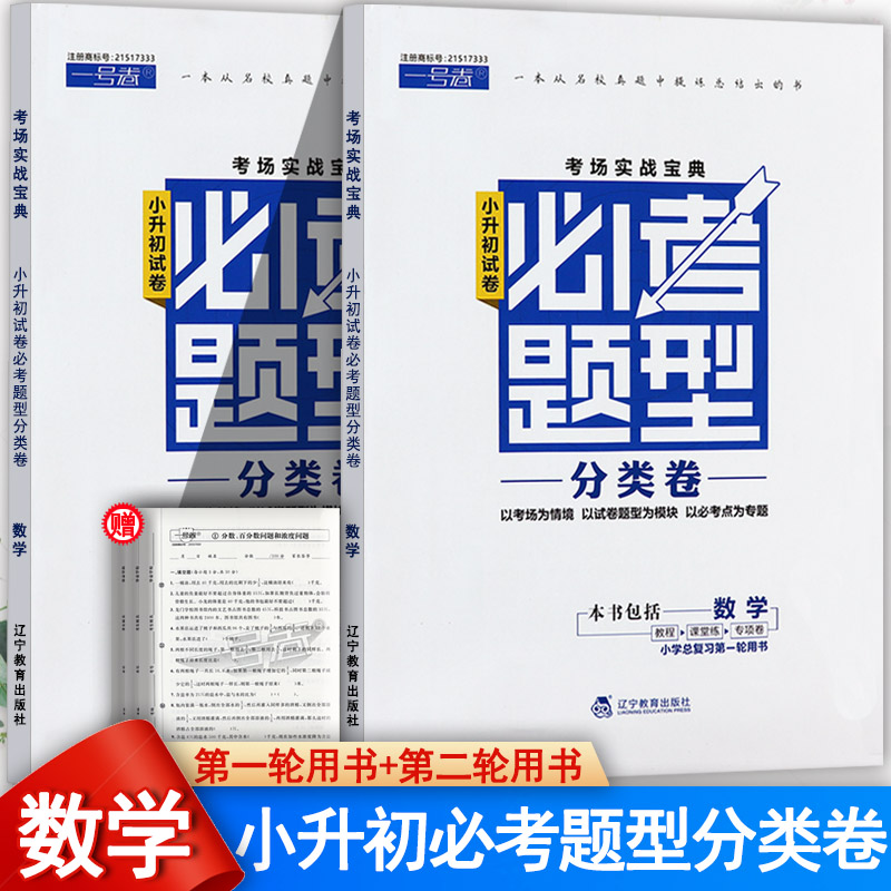 小升初必考题型分类卷语文数学英语专项练习(含家庭作业卷)龙门一号卷小升初真题卷刷题猜题卷小学毕业升学总复习资料辅导大全