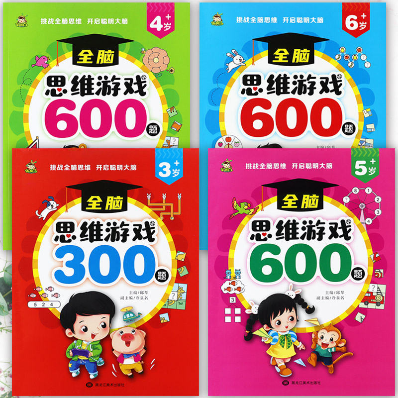 全脑数学开发思维训练
