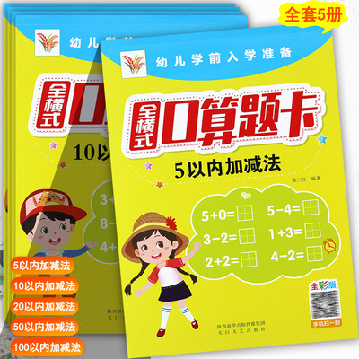 幼小衔接全横式口算题卡