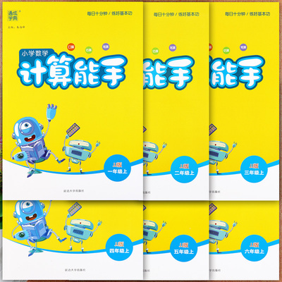 2022冀教版小学数学计算能手一二三四五六年级上册同步练习册乐双通城小学数学计算题强化训练小学数学基础知识大全同步学霸作业本