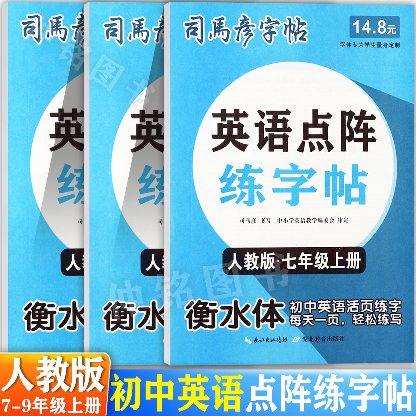 新版2025秋司马彦活页英语点阵练字帖七八九年级上册同步默写练习本控笔训练暑假衔接初中生英语课课练7-9年级上册随堂练字写字帖