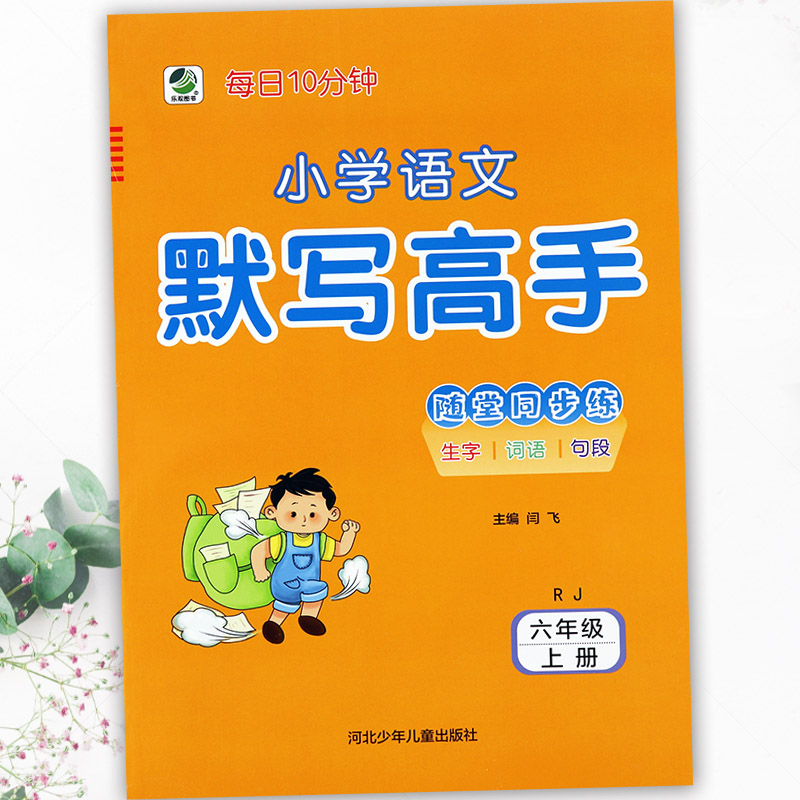 乐双2024人教版六年级上册语文