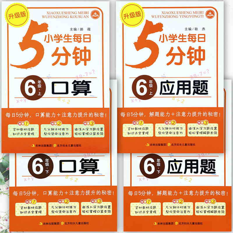 口算题卡六年级应用题同步练习