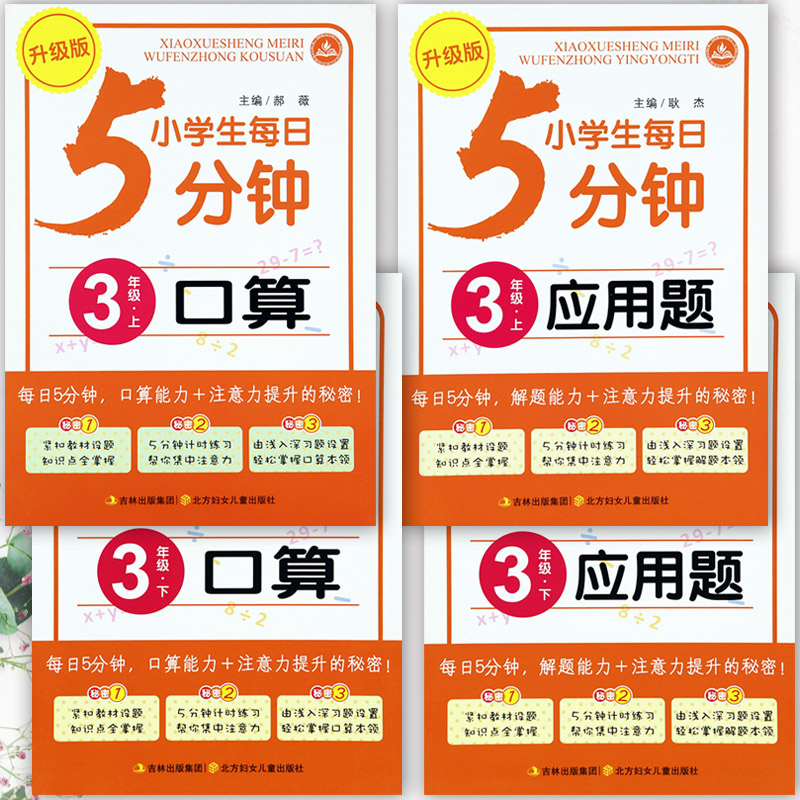 口算题卡三年级应用题同步练习册