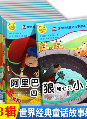 世界儿童经典童话故事绘本
