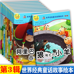 世界儿童经典童话故事绘本彩图注音版狼和七只小羊穿靴子的猫三只小猪渔夫和金鱼等童美陪伴孩子成长的睡前故事绘本365夜亲子阅读