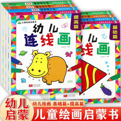 幼儿分步描线连线涂色画