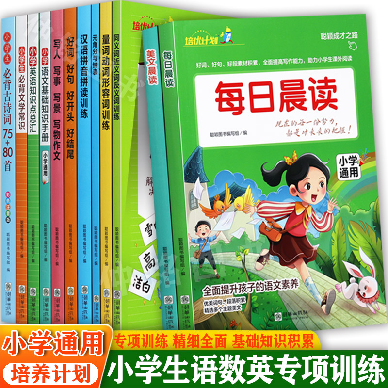 【版本任选】小学基础知识手册每日一读汉语拼音拼读文学常识古诗词75+80首写人写事好词好句好段量词动词形容词同近反义词大全