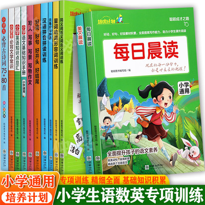 【版本任选】小学基础知识手册每日一读汉语拼音拼读文学常识古诗词75+80首写人写事好词好句好段量词动词形容词同近反义词大全