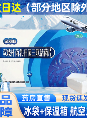 万泽金双歧双歧杆菌乳杆菌三联活菌片 0.5g*48片/盒慢性腹泻便秘