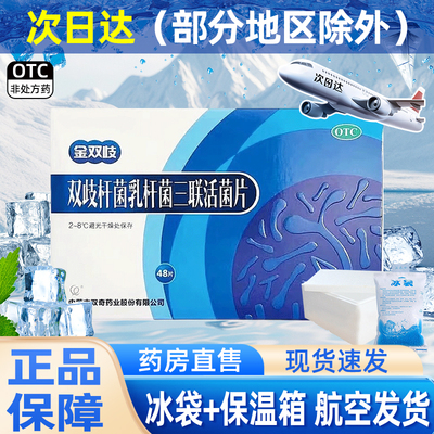 【万泽双奇】双歧杆菌乳杆菌三联活菌片0.5g*48片/盒便秘腹泻慢性腹泻润肠通便排毒