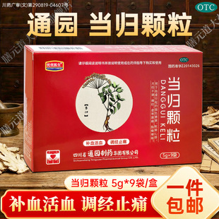 优优医生通园当归颗粒5g*9袋/盒 补血养血面色萎黄当归颗粒