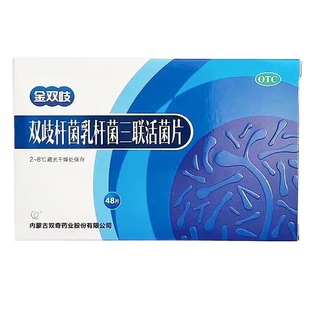 万泽金双歧双歧杆菌乳杆菌三联活菌片 0.5g*48片/盒慢性腹泻便秘