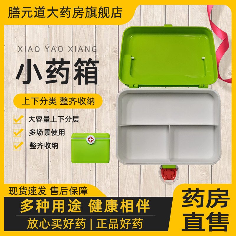 家用药箱便携式收纳盒家庭整理药品盒子京信通小箱官方正品旗舰店