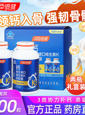 汤臣倍健维生素d3液体钙DK软胶囊中老年人补钙关节官方正品旗舰店