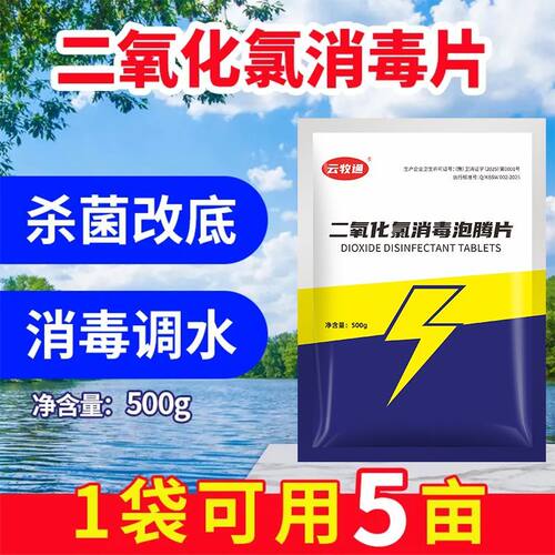 二氧化氯水产养殖泡腾片消毒剂