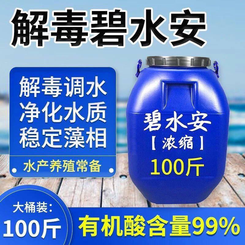 调水净水鱼塘分解毒素去油膜调PH